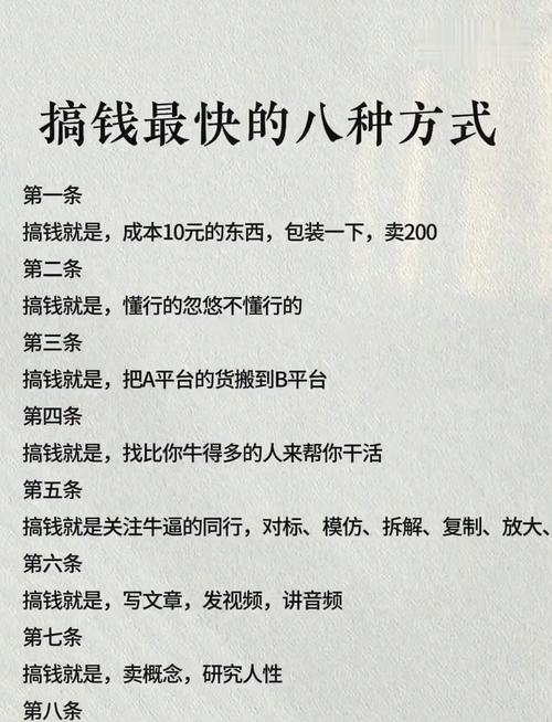 穷疯了如何快速搞钱