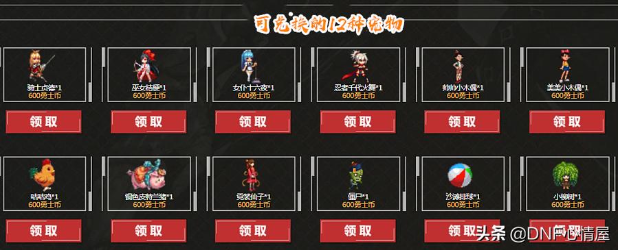 dnf心悦俱乐部宠物属性