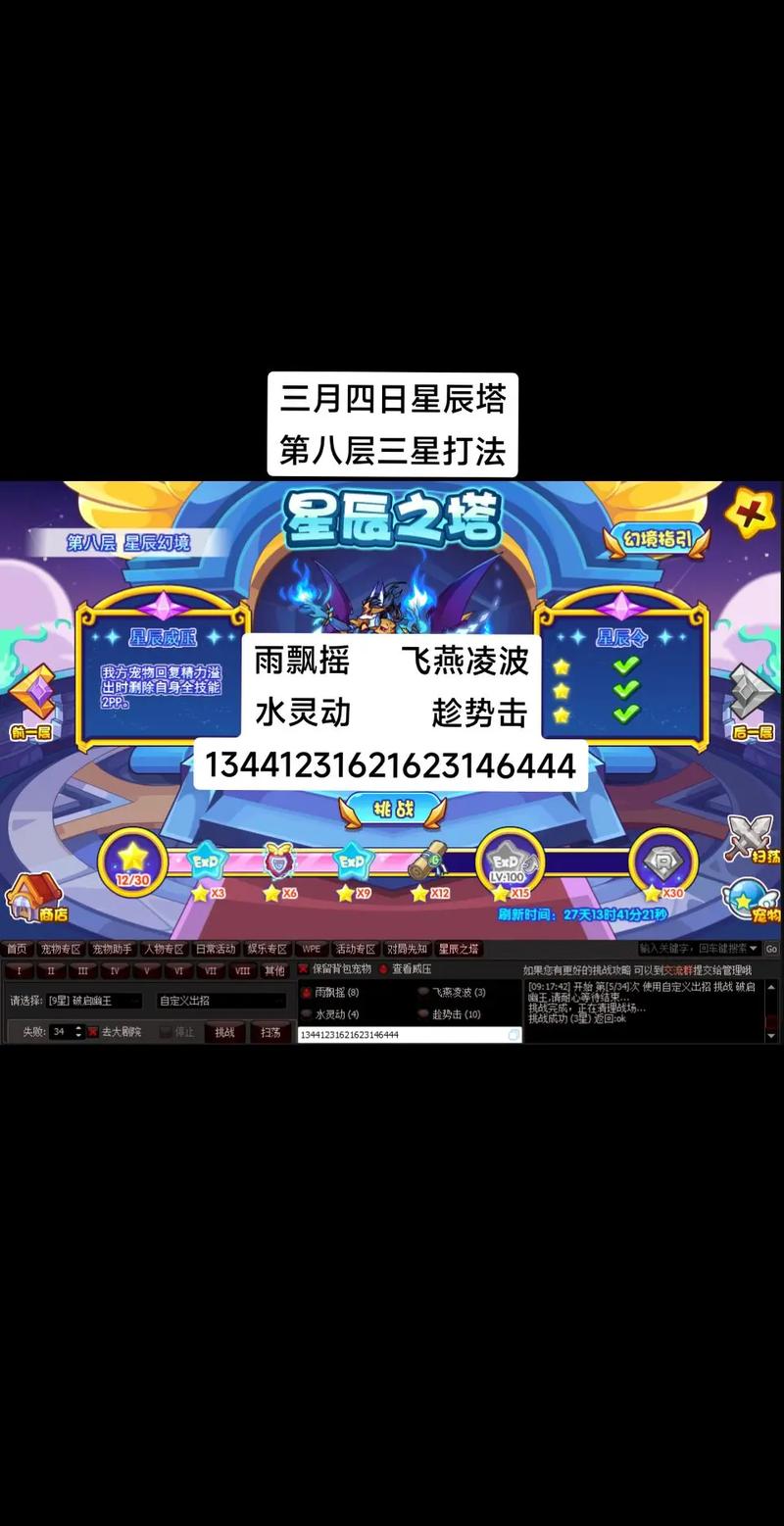 请问一下洛克王国星辰塔立秋怎么打