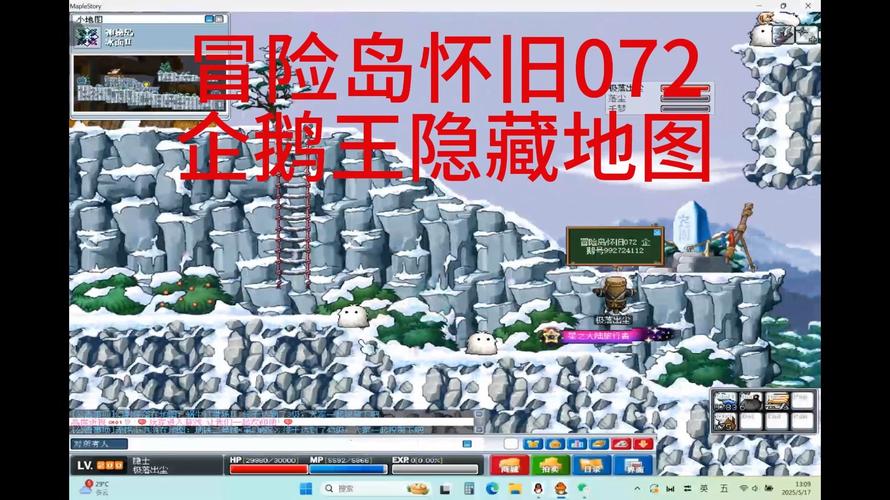 冒险岛的冰块如何得呀企鹅王在哪里