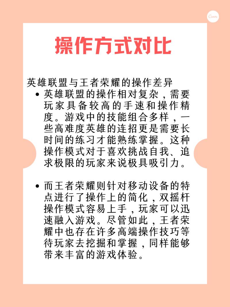 英雄联盟和王者荣耀有什么区别。