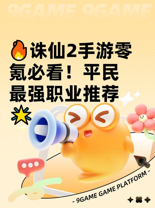 诛仙3辅助职业哪个好2021