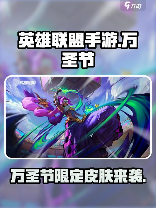 lol暴走萝莉万圣节什么时候出