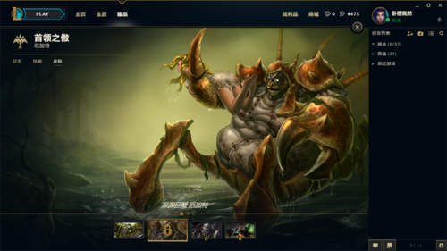 英雄联盟深渊巨蟹厄加特皮肤多少钱?