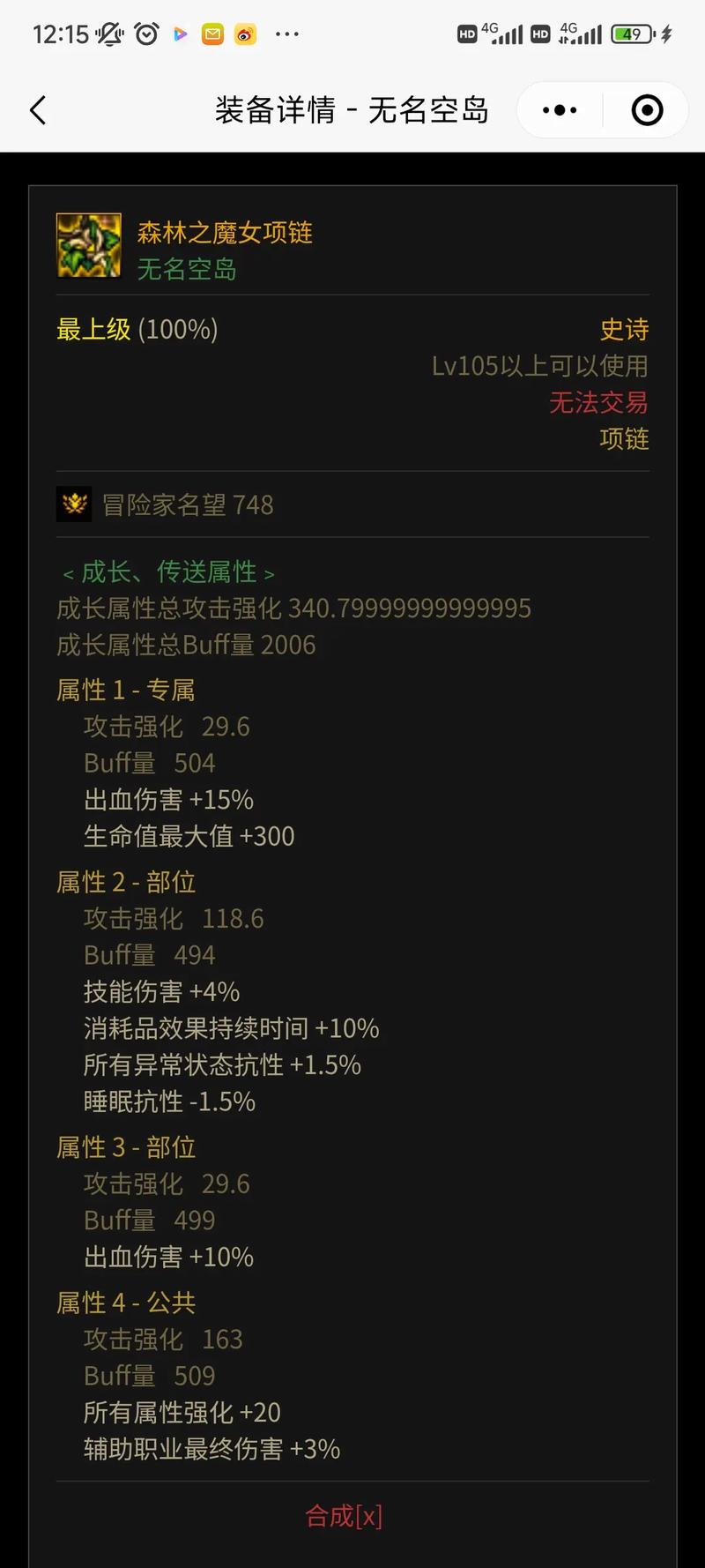 dnf95狱血魔神该如何打造装备