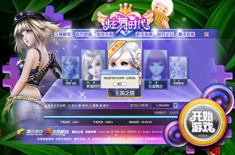 炫舞时代为什么进不去