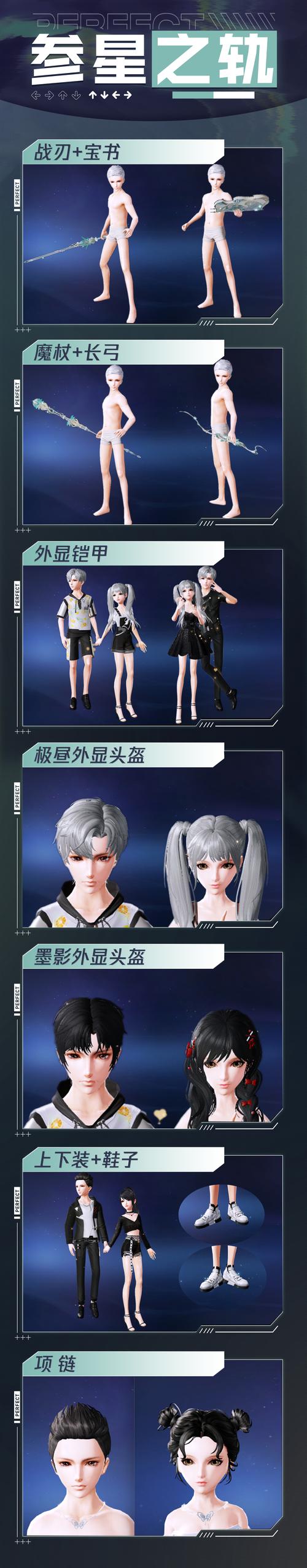 《炫舞时代》6月版本起-参星之轨全新来袭!