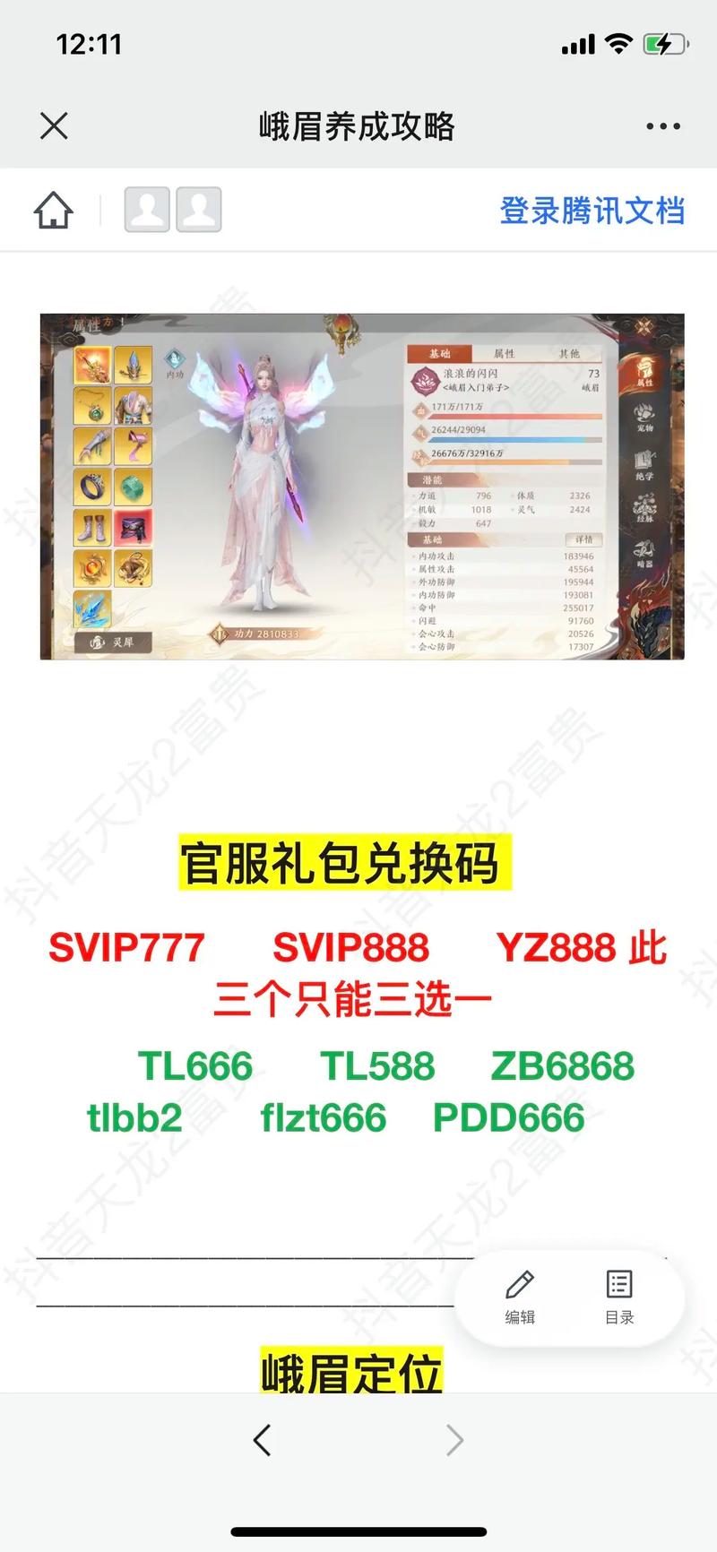 天龙八部手游折扣礼包哪里领?怎么兑换使用?