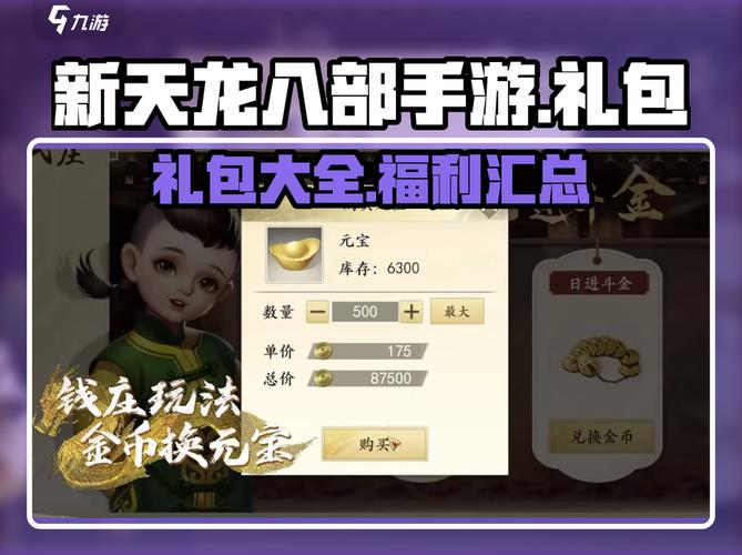 新天龙八部手游cdkey兑换码有哪些-最新cdkey兑换码免费领取