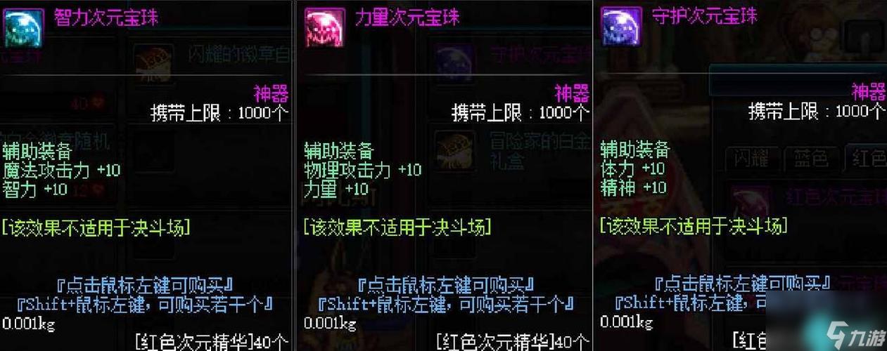 dnf腰带力量宝珠