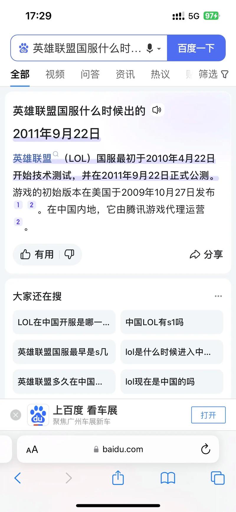 在游戏人生怎么查看lol的注册时间?