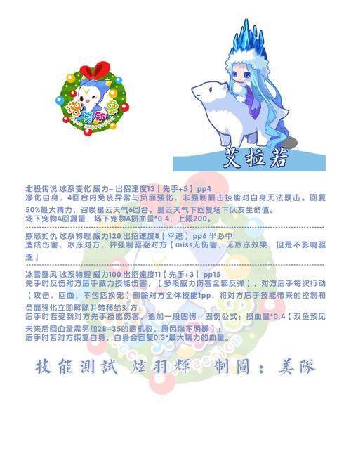 洛克王国艾拉若技能搭配