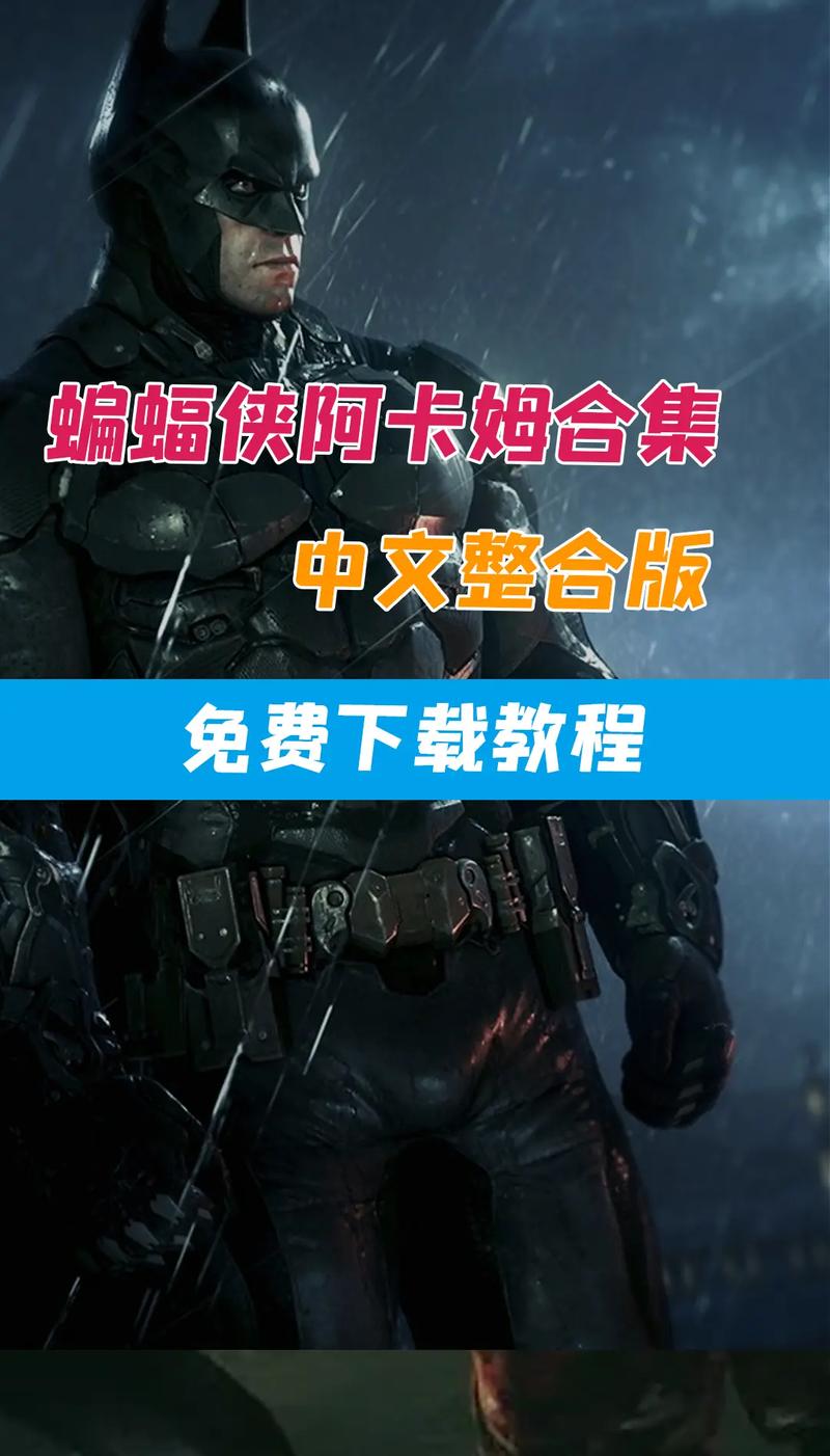 蝙蝠侠阿卡姆骑士真结局是什么意思