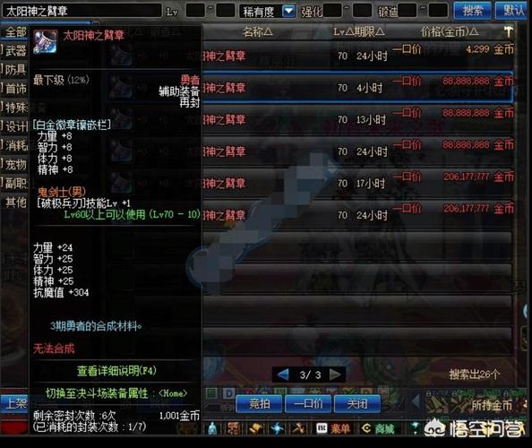 地下城白金徽章交易,DNF换装白金徽章一套51礼包