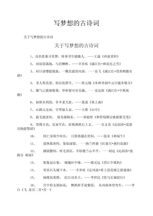 古人关于梦想的诗句