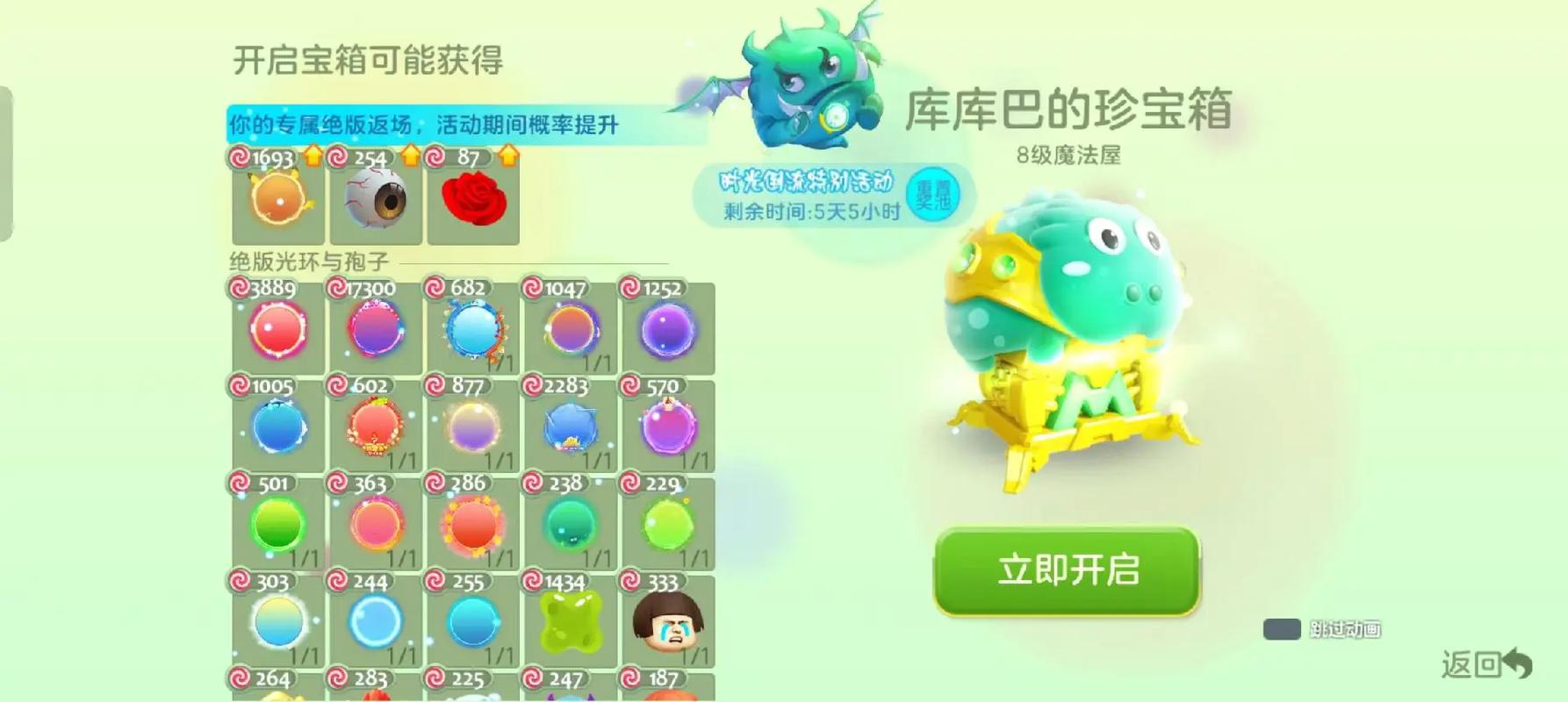 球球大作战库库巴的珍宝箱怎么开