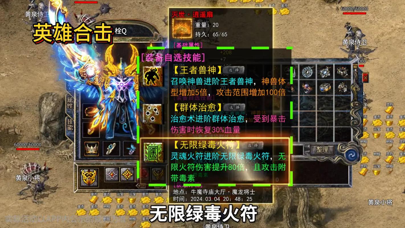 传奇外传英雄合击技能怎么用啊