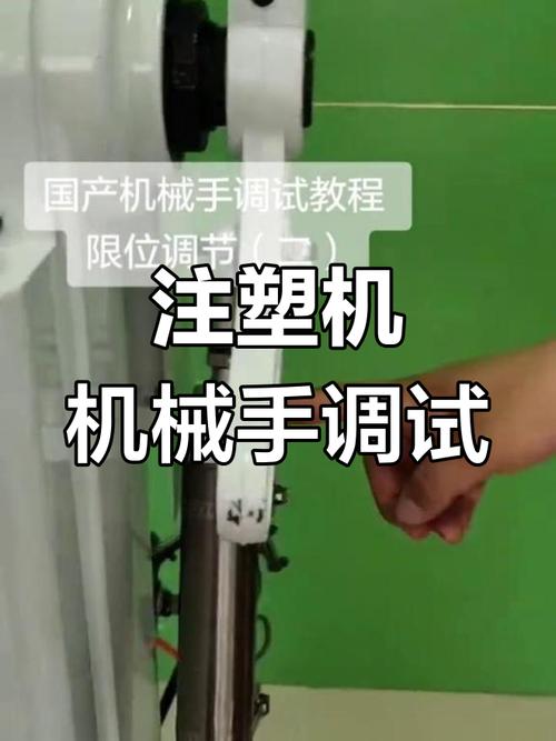 伊之密注塑机怎么打开机械手