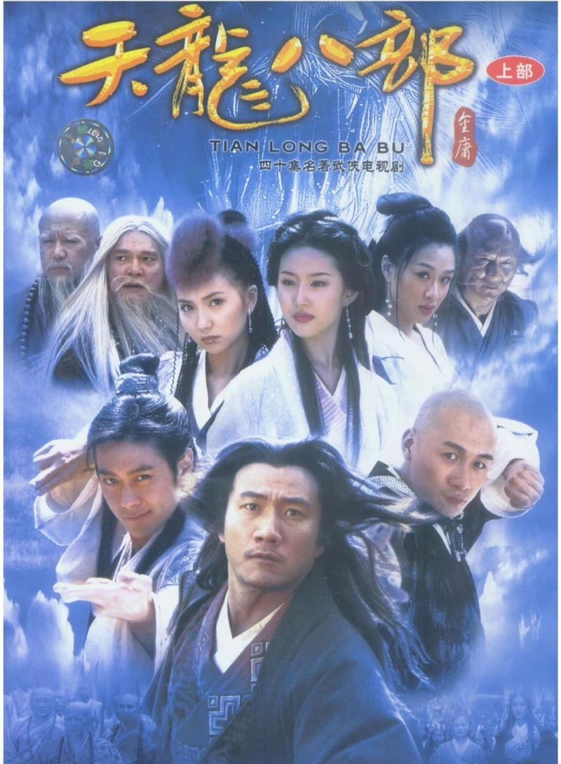 天龙八部一共有几个版本