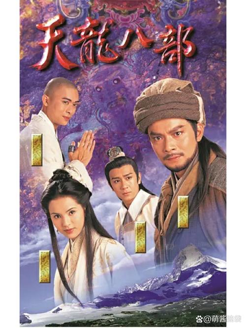 天龙八部有几个版本