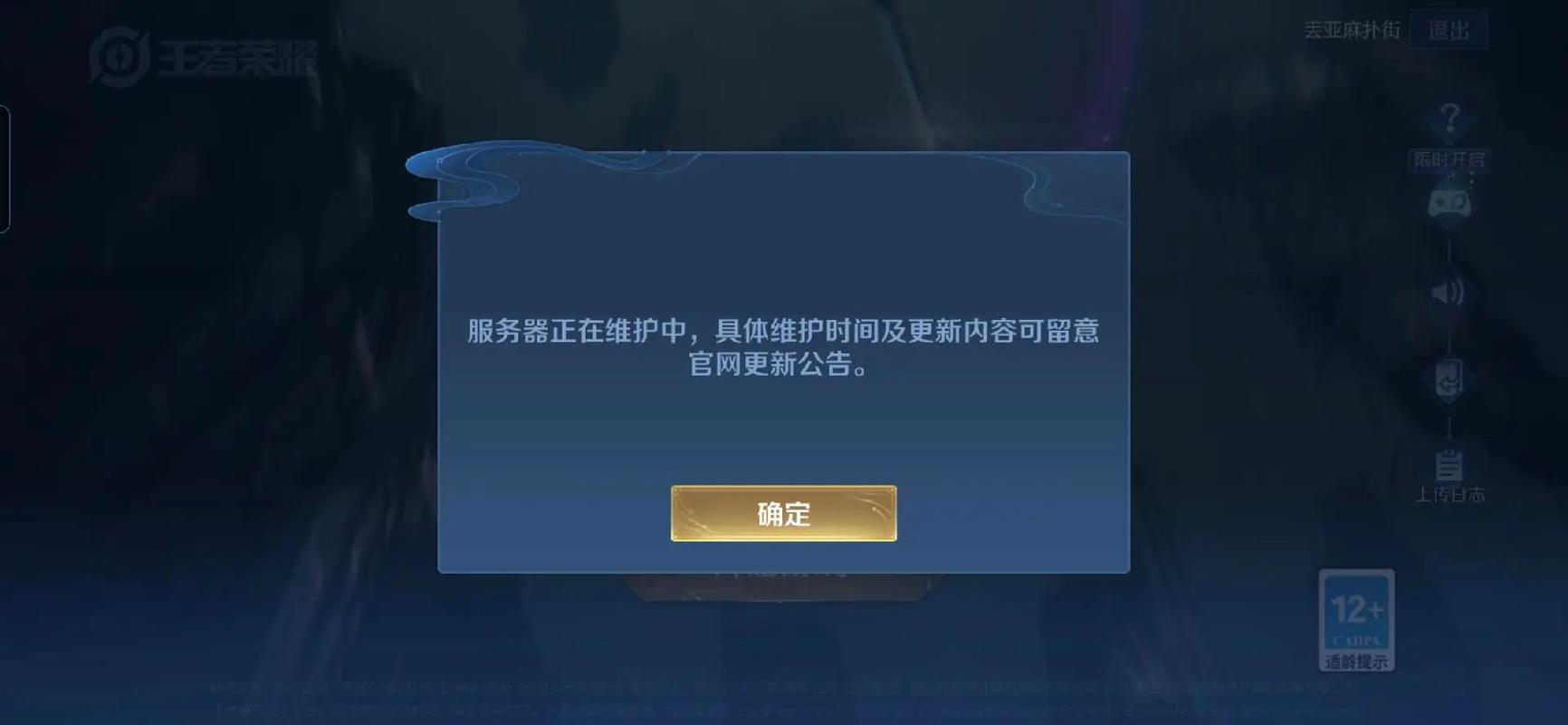 王者荣耀体验服为什么进不去?如何解决无法进入问题?