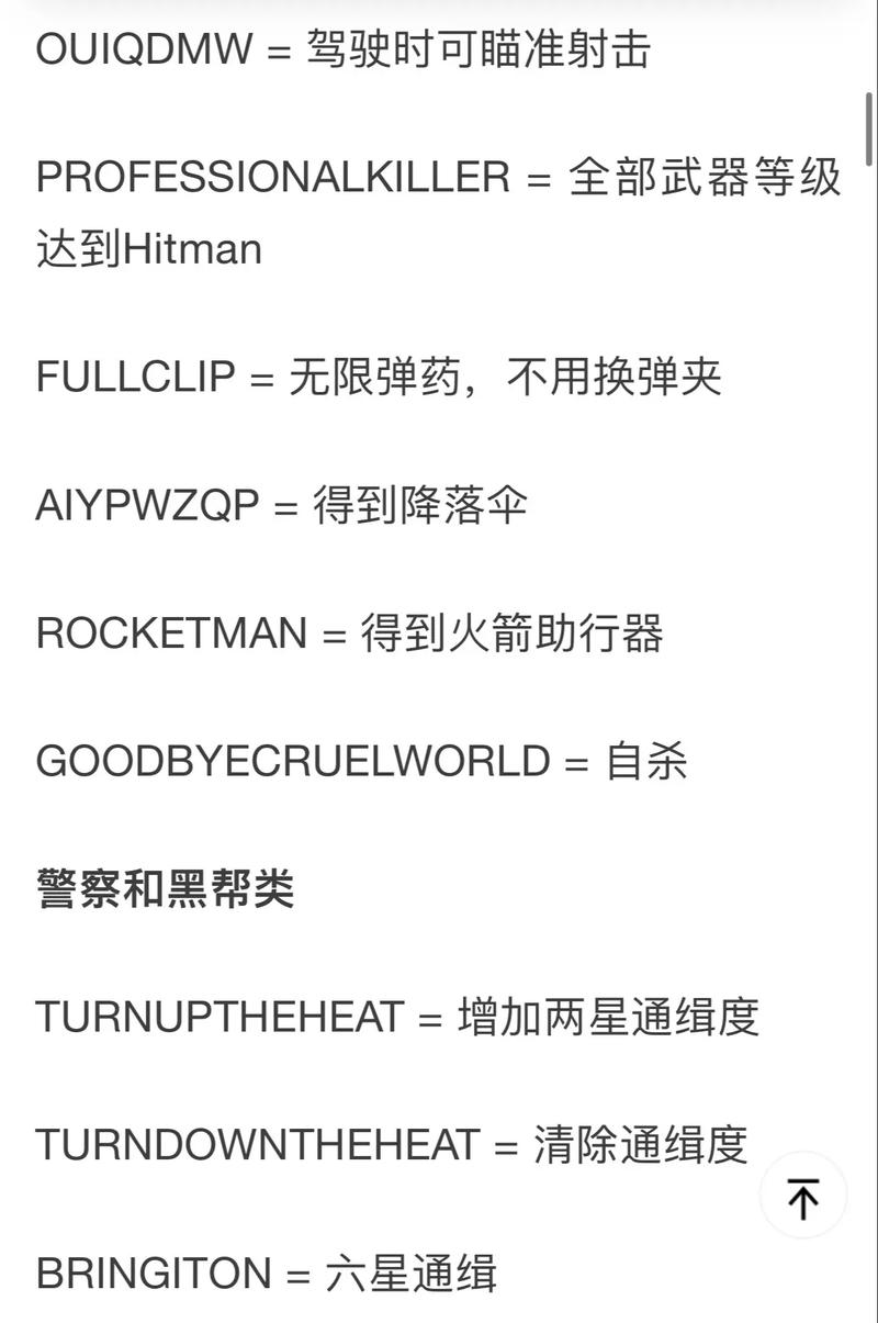 圣安地列斯秘籍手机版怎么输入