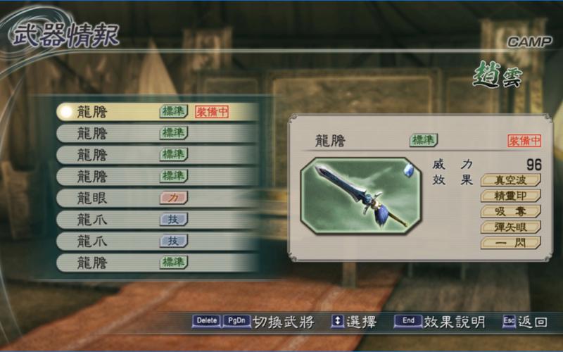关于真三国无双5的武器选择
