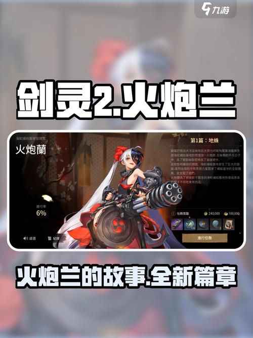 剑灵火炮兰马尾辫怎么获得