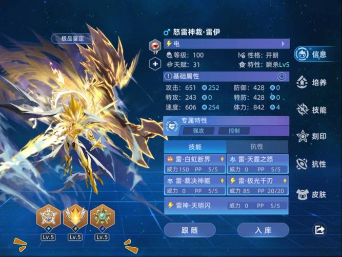 赛尔号怒雷神裁雷伊配置