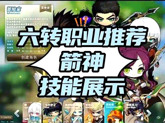 冒险岛弓箭手去哪里转职啊?