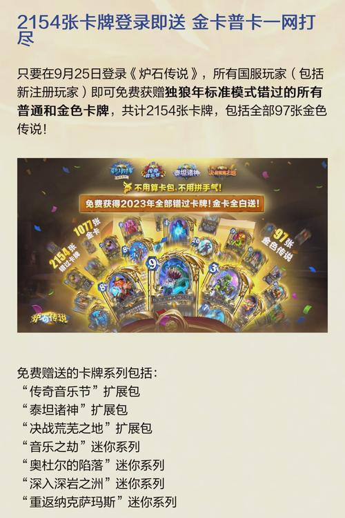 炉石传说预约福利怎么领