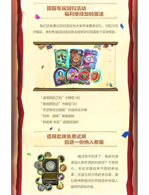 炉石传说活动送什么?这些福利怎么领取?