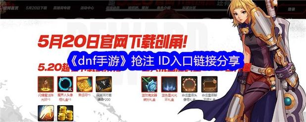 地下城与勇士手游体验服怎么下载