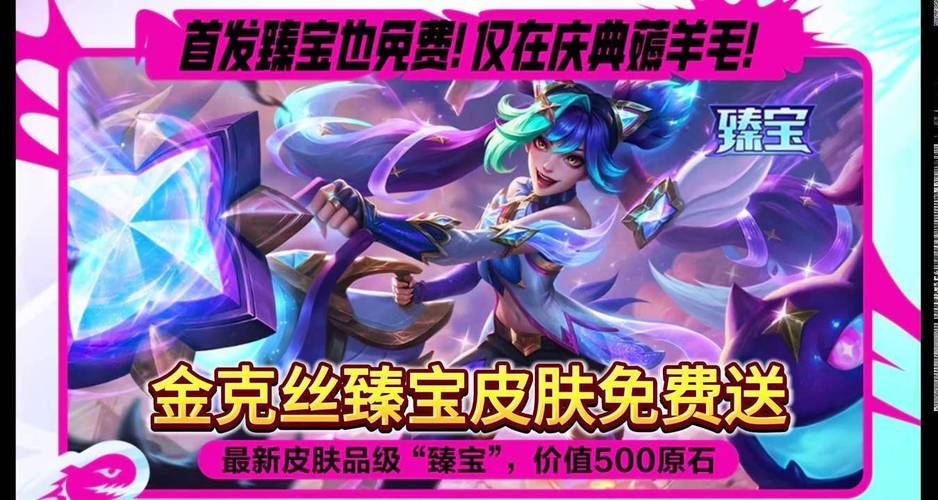 LOL周年庆活动有哪些?福利大揭秘!