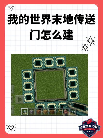 我的世界创造模式末地传送门怎么做