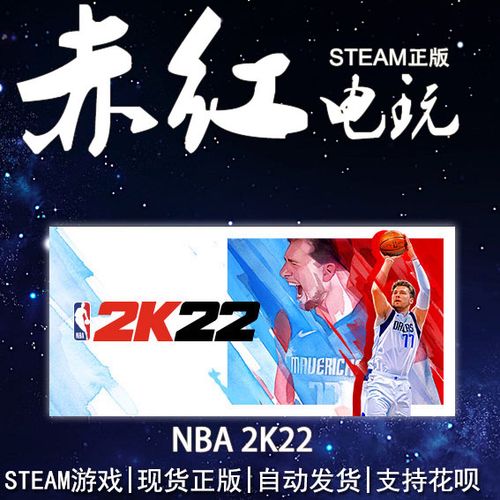 NBA2K22多少钱_各版本售价一览