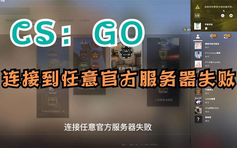 CSGO连接到官方任意服务器失败解决办法