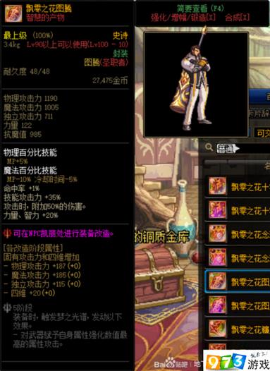 DNF圣职者100级史诗武器,如何选择提升率最高?