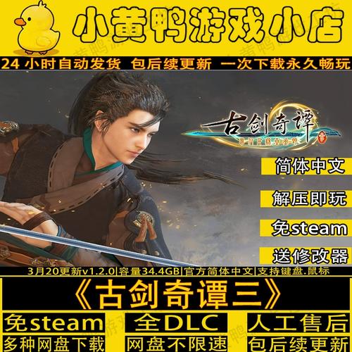 《古剑奇谭3》低配电脑能玩吗(低配电脑能否运行《古剑奇谭3》?)