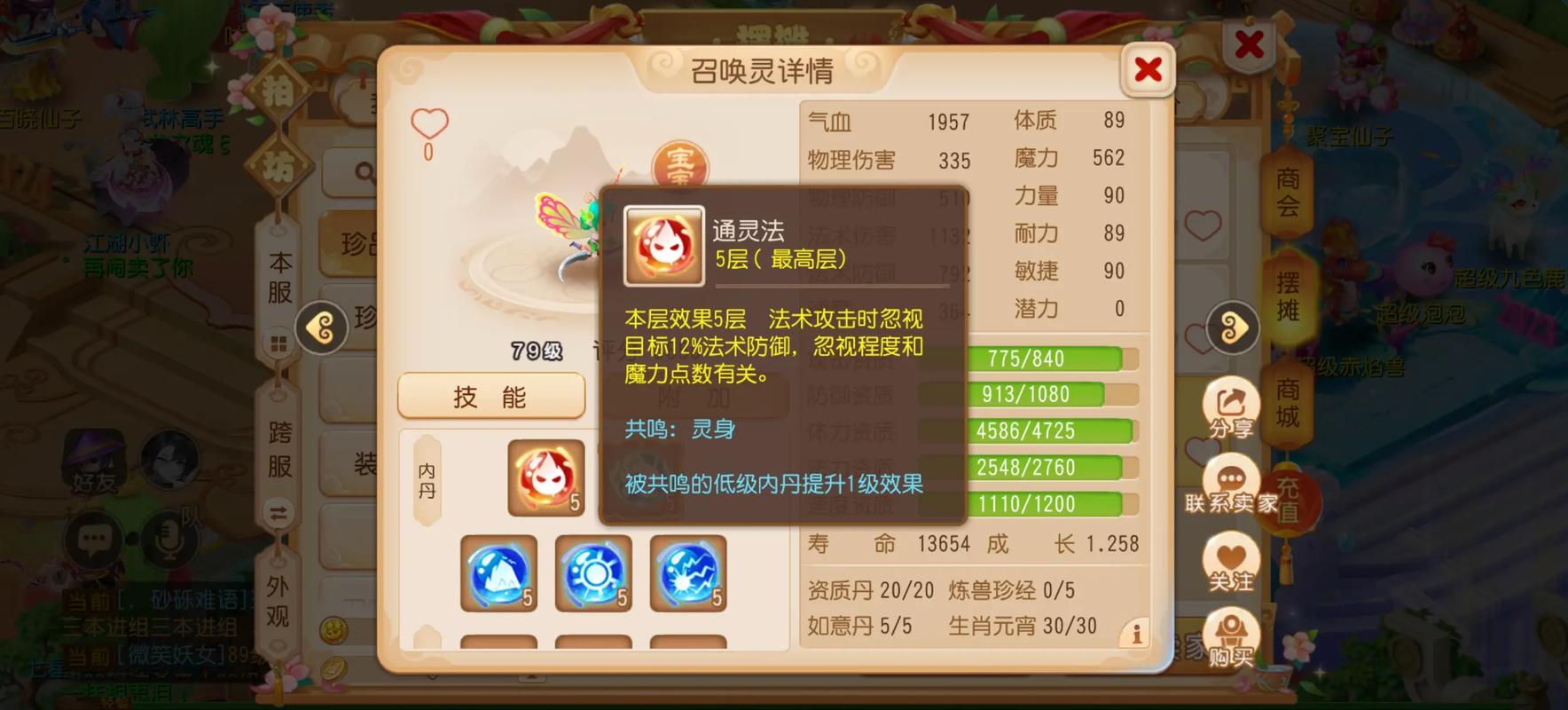 梦幻西游蝴蝶仙子怎么加点