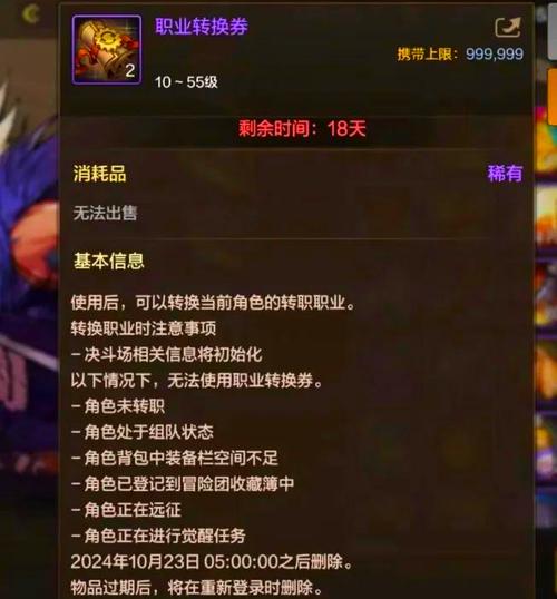 DNF已经转职怎样转职成别的职业。