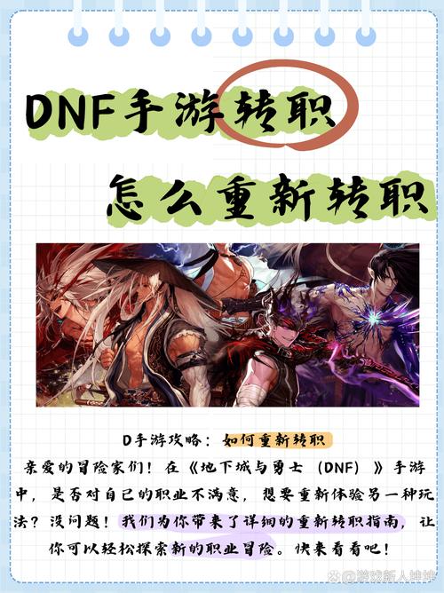 DNF转职变更全攻略:轻松找到转职变更的入口与流程