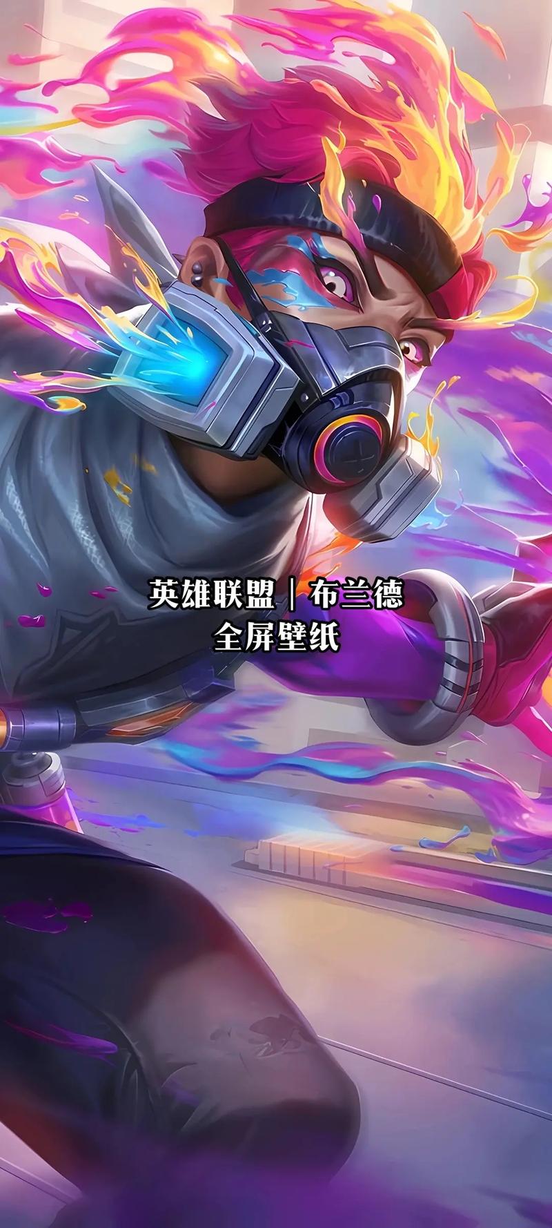 LOL冰晶之核布兰德多少钱?