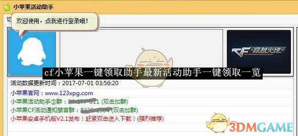 cf用小苹果会不会封号？cf使用小苹果会封号吗？