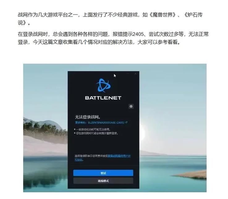 求解大神,可以不通过战网登陆,通过客户端怎么登陆