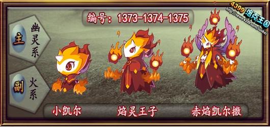 《洛克王国》赤焰凯尔撒属性值和技能表