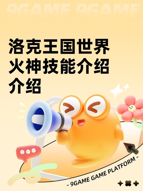 洛克王国火神技能表有哪些?技能效果详解吗?