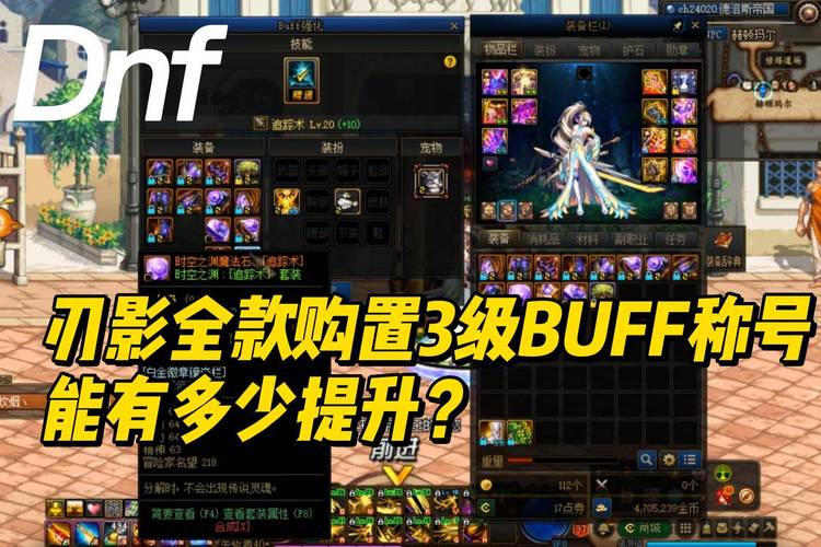 dnf刃影配哪个称号_DNF手游