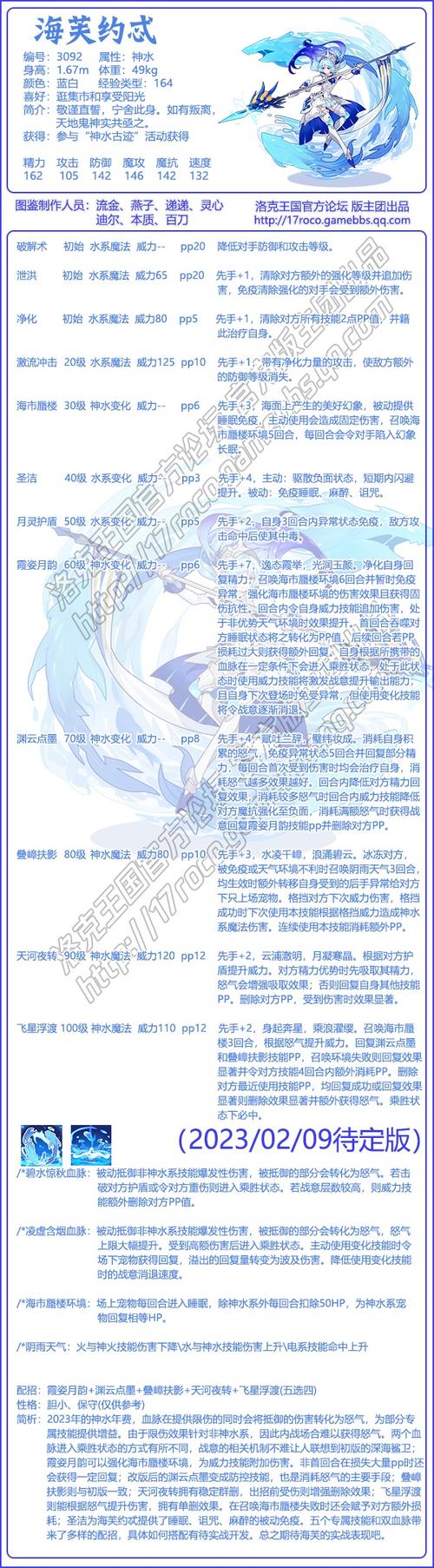 《洛克王国》海芙约忒技能