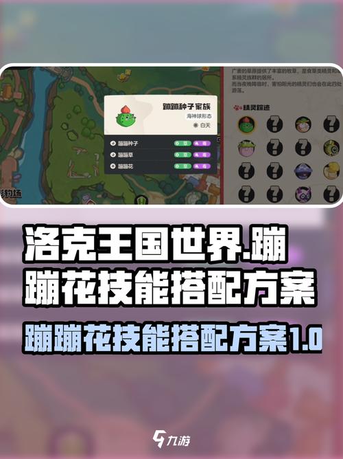 洛克王国蹦蹦花推荐技能